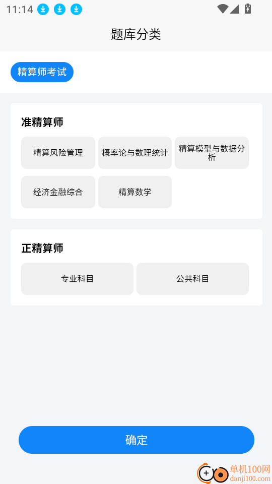 精算师考试题库官网版