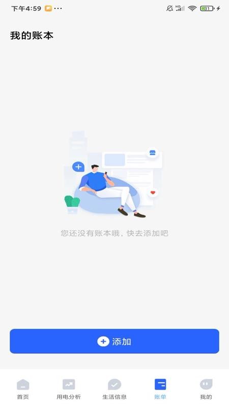 水燃电缴费助手官方版v1.0.2(1)
