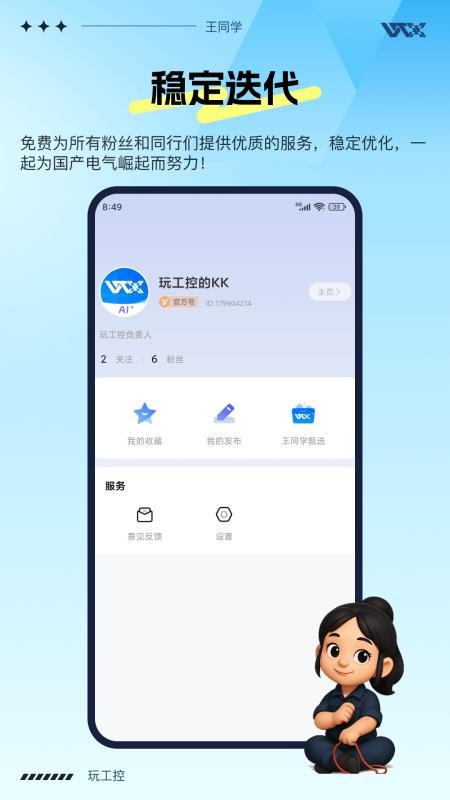 玩工控最新版v1.3.12(1)