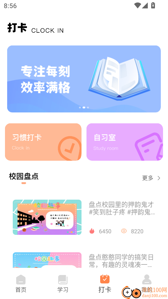 互动课堂最新版