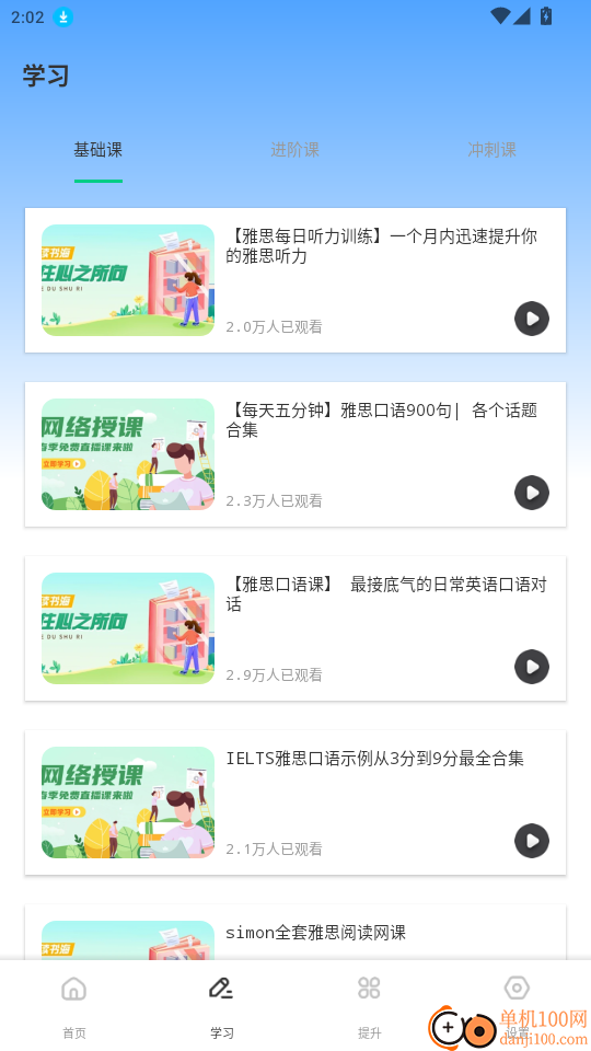 速贝严学官网版
