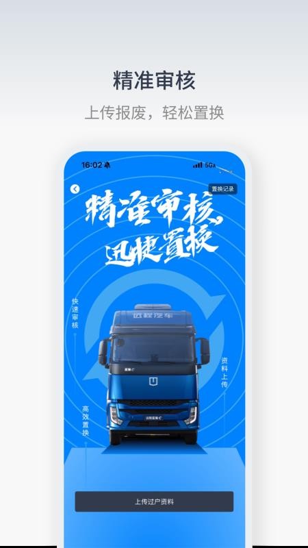 星程二手商用车官方版v1.1.2 1