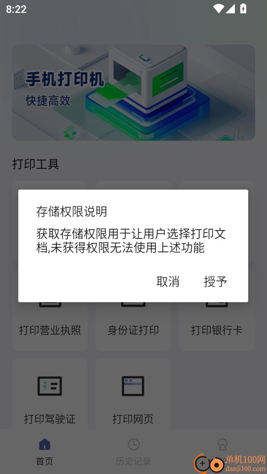 口袋打印机最新版本