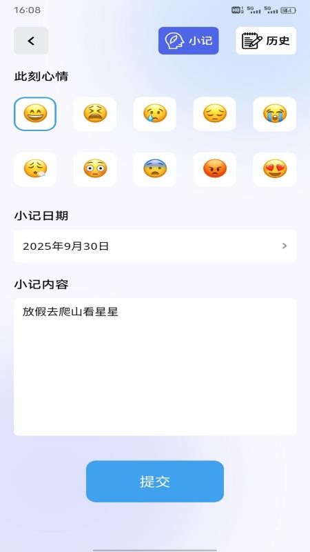 小新意记手机版v1.0.1(2)