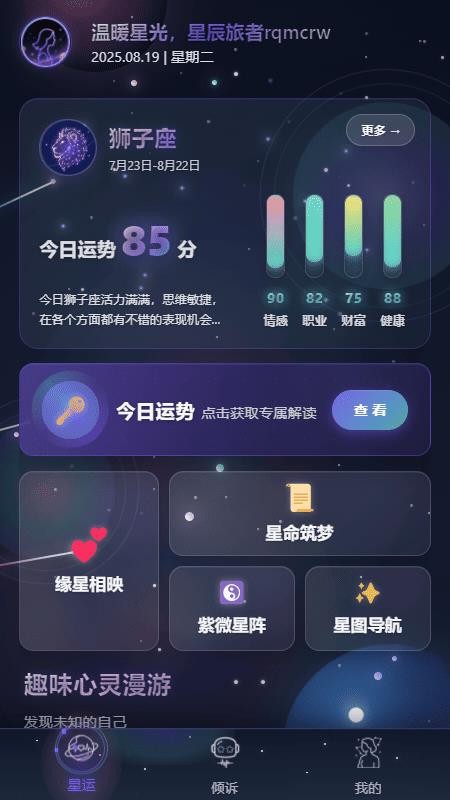 星运日记最新版v1.0.1(4)