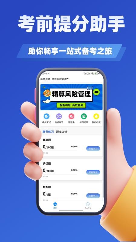 精算师考试题库官网版v3.2 3