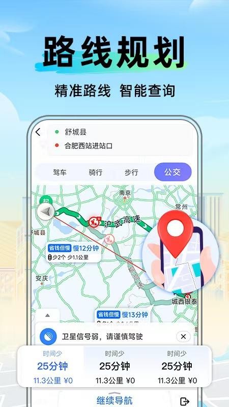 今日卫星导航最新版