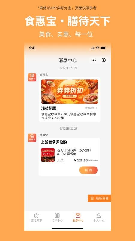 食惠宝官方版v3.0.12(3)