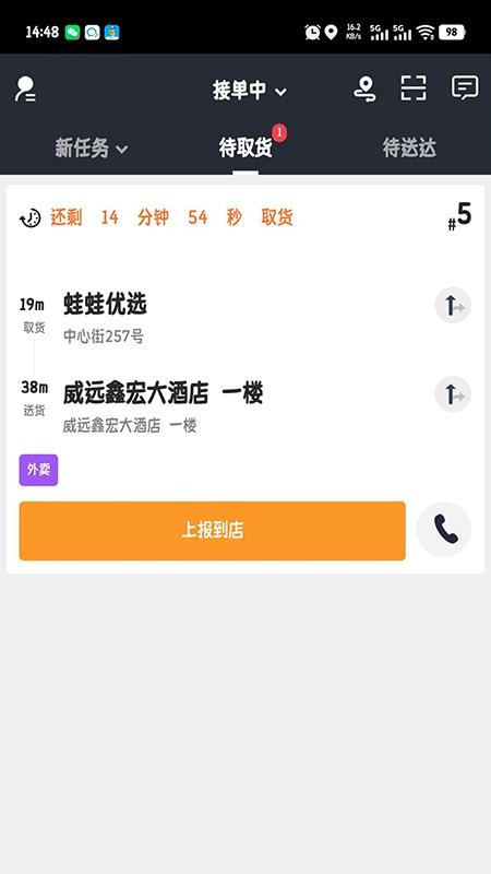 到了蛙配送手机版v8.1.49(3)