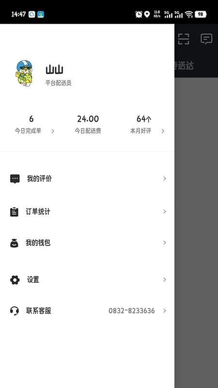 到了蛙配送手机版v8.1.49(1)