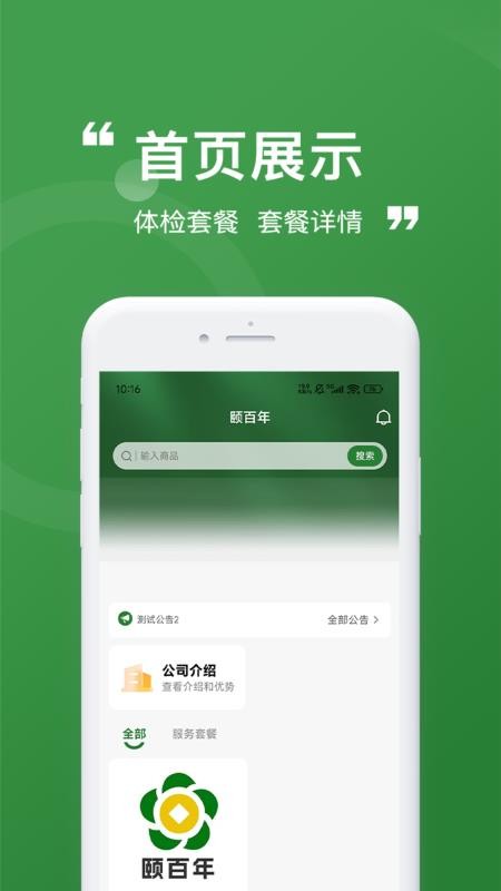 颐百年官网版v1.0.17(4)