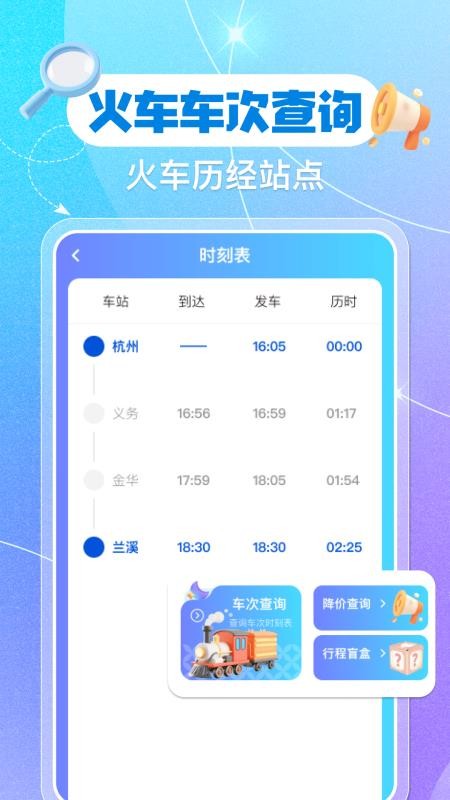 铁路火车票余票查询软件v1.0.0 1