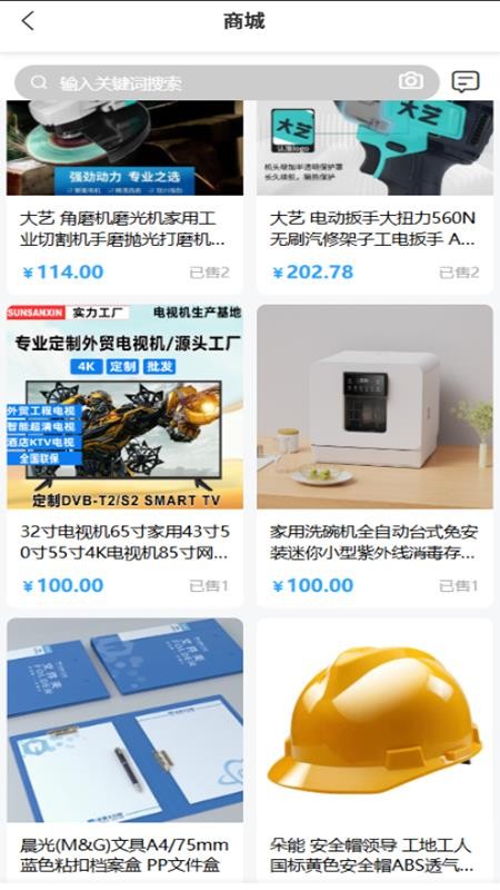 百工聚免费版v1.0.0(2)