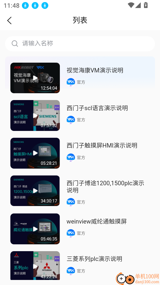 玩工控最新版