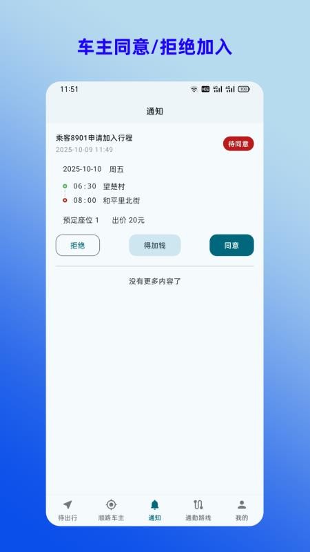 拼拼通勤官网版v1.0.0(1)