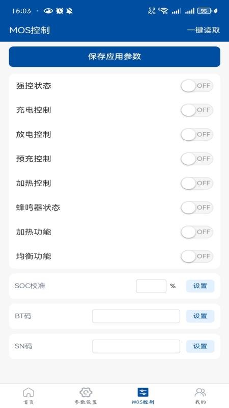 澎湃能源BMS手机版v1.0.5(2)
