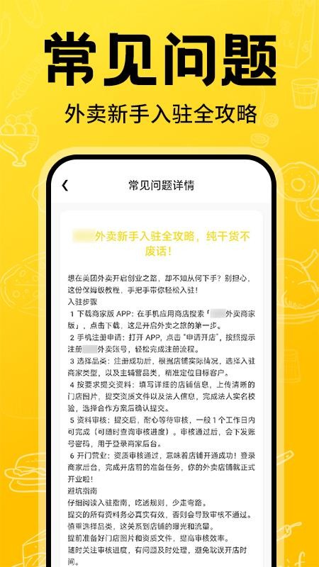 外卖开店宝手机版v1.1.1(1)