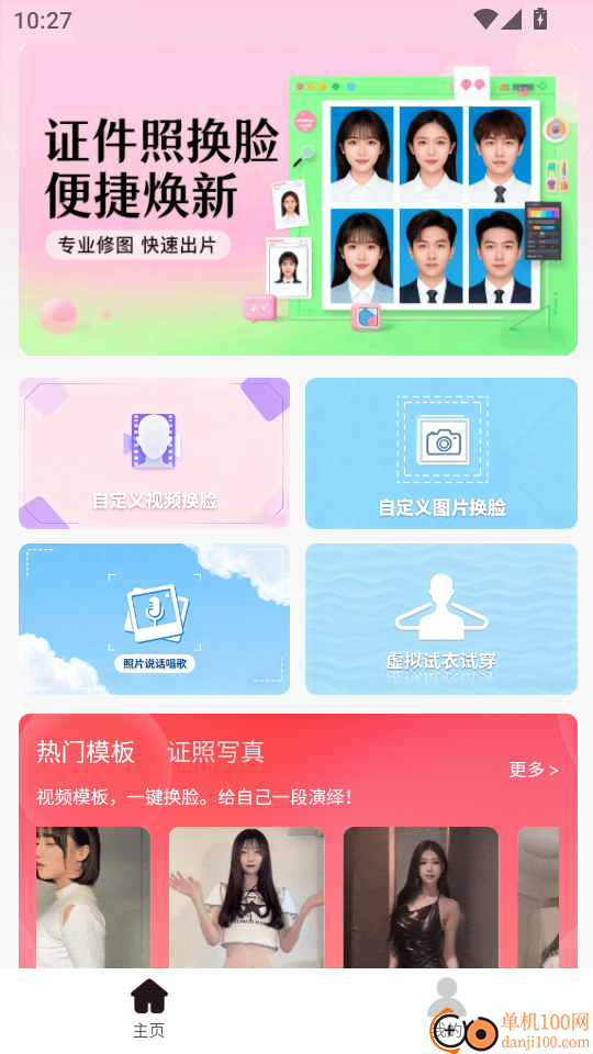 百变AI换脸最新版