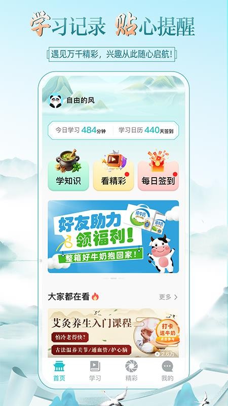 熊猫云学堂手机版v1.0.1(1)
