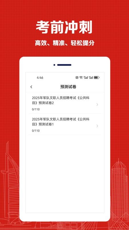 军队文职易题库免费版v3.9.0 2