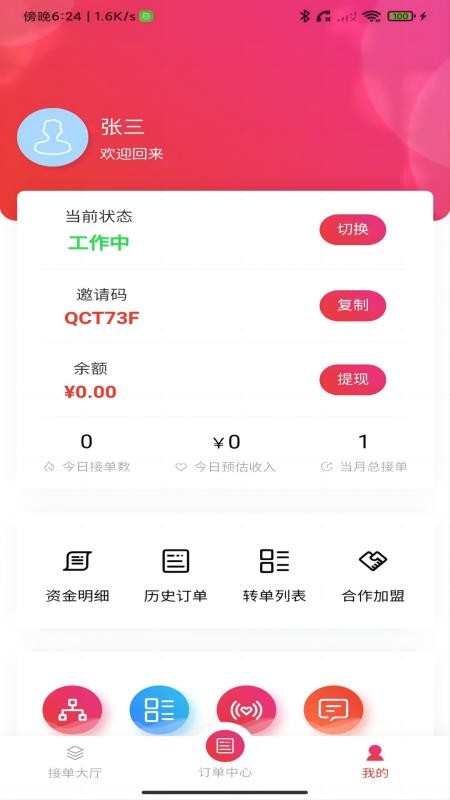 大予送货最新版v1.0.8(4)