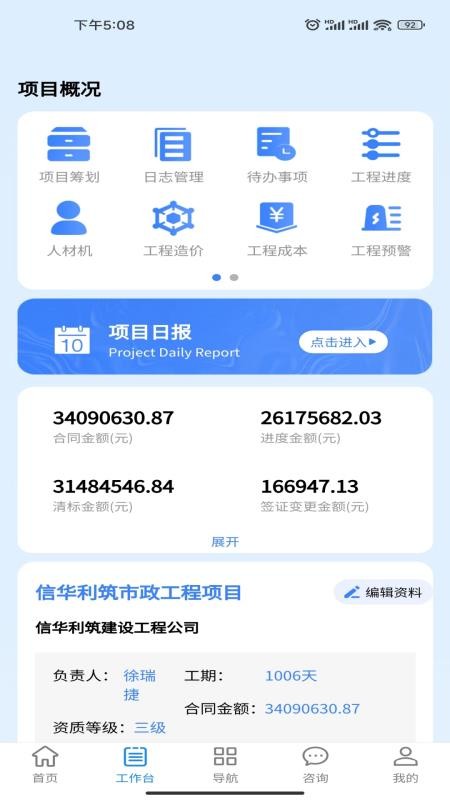 信华利筑官网版v0.9.0(4)