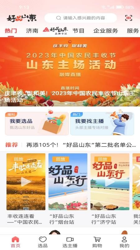 好品山东官网版v1.2.16(4)
