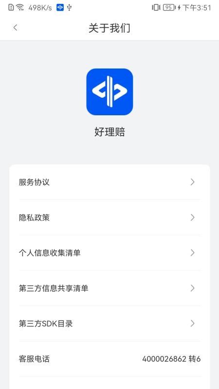 好理赔官方版v1.1.3(1)