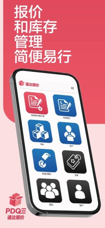 速达报价免费版v1.13(6)