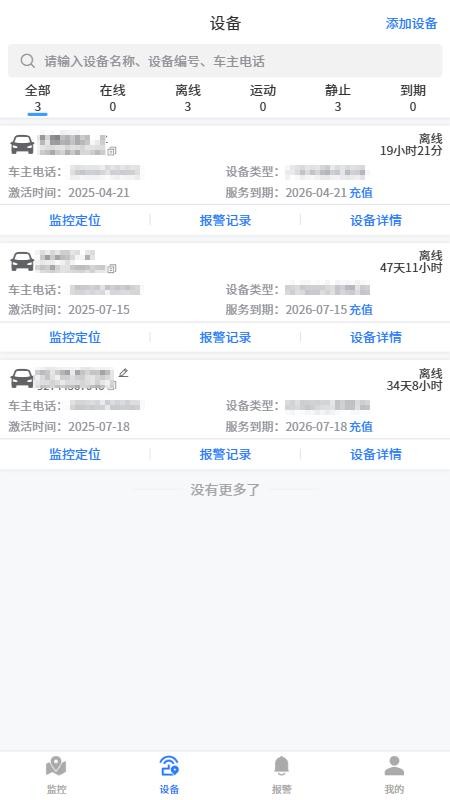 追踪王官方版v1.0.1(3)