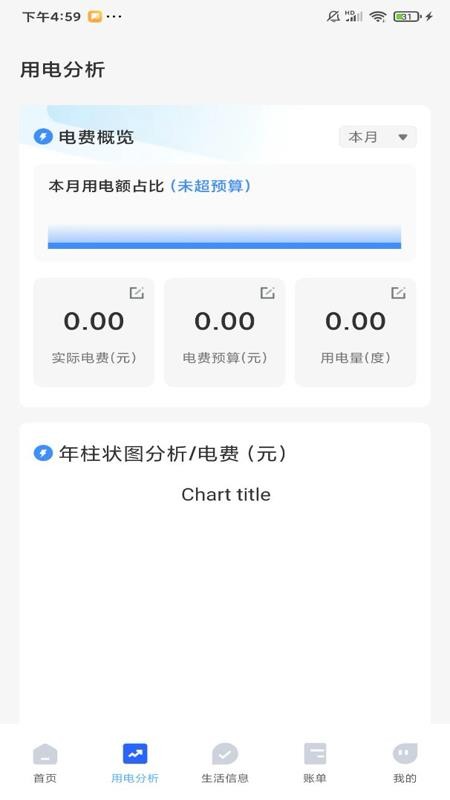 水燃电缴费助手官方版v1.0.2(3)