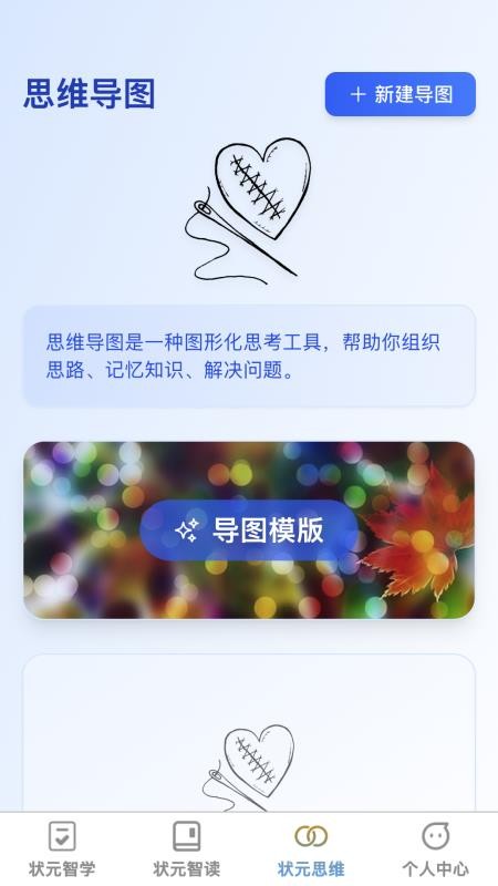 状元智慧星官网版