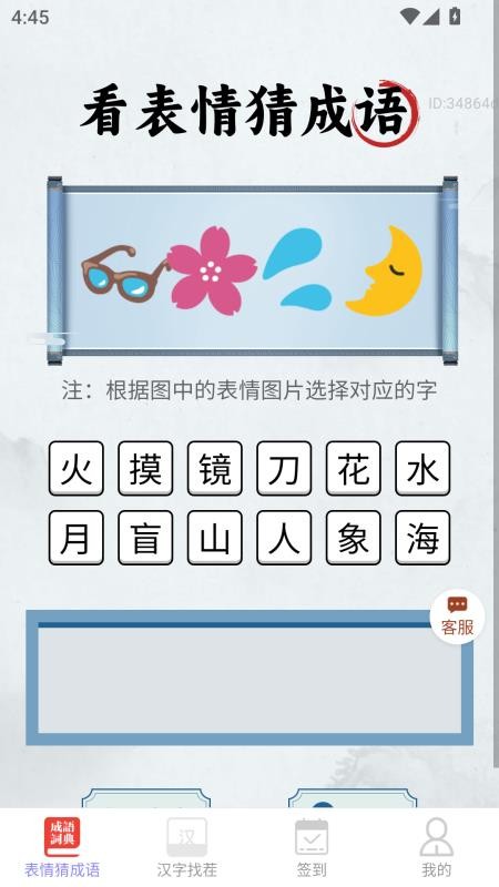 喜庆赚福气免费版v2.0.1(3)