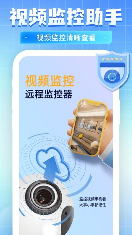 免费监控看家远程软件v1.0.3 4