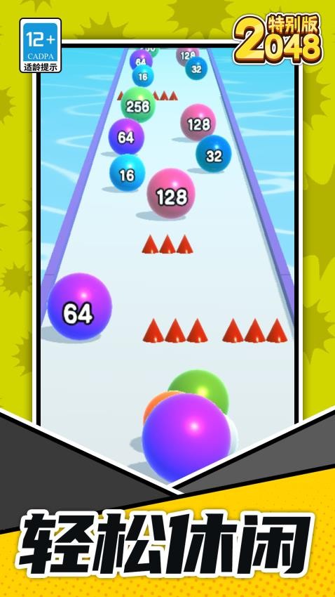 2048特别版游戏v1.1.2(4)