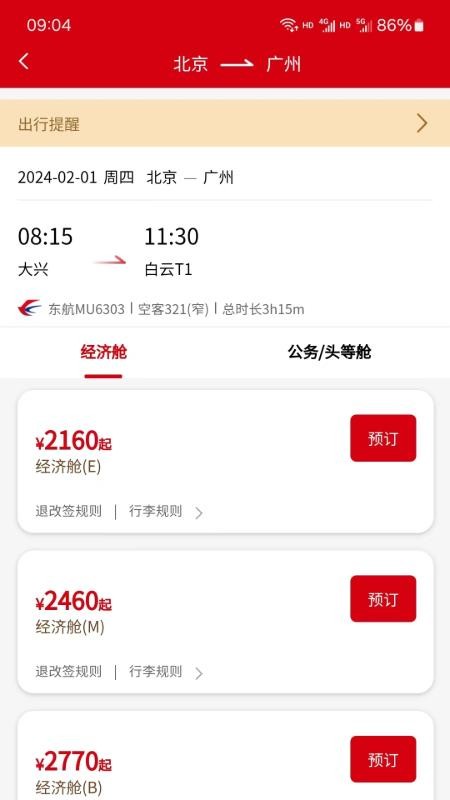 一票通手机版v251009(3)