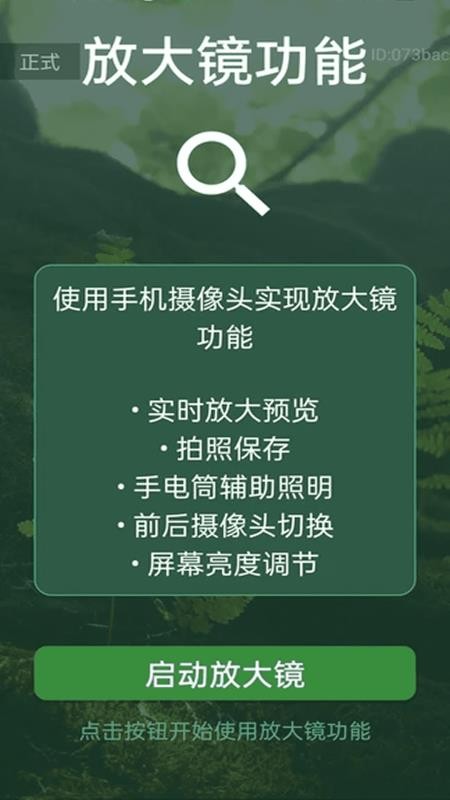 清楚一键放大镜appv2.0.1(3)
