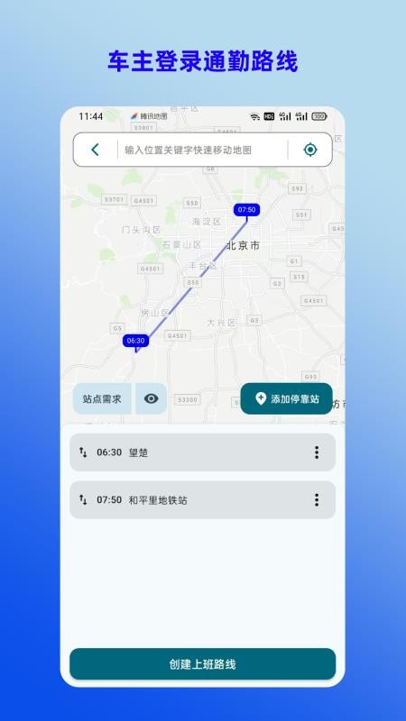 拼拼通勤官网版v1.0.0(5)