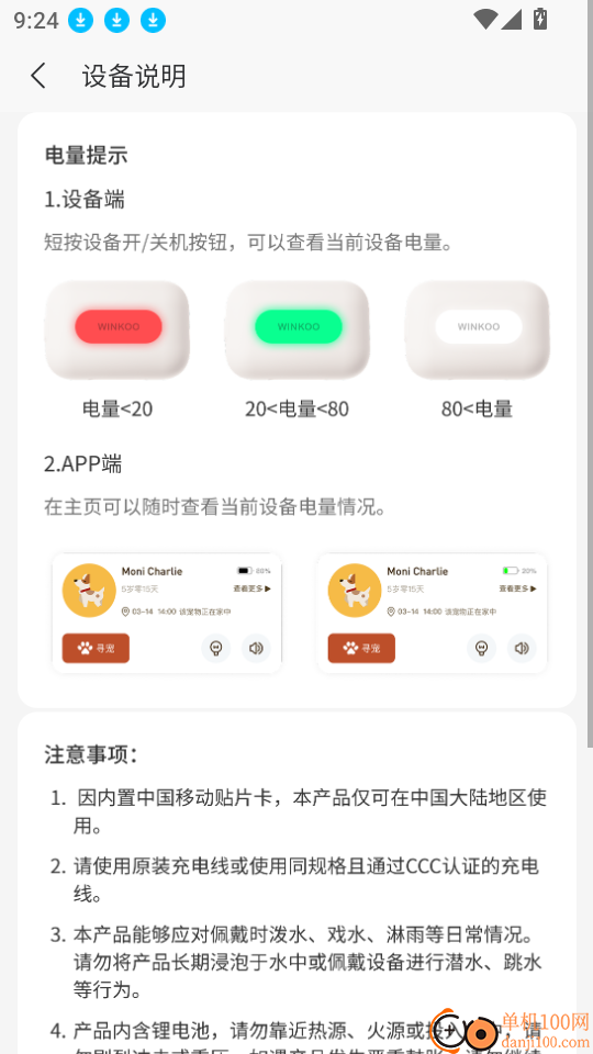 winkoo软件