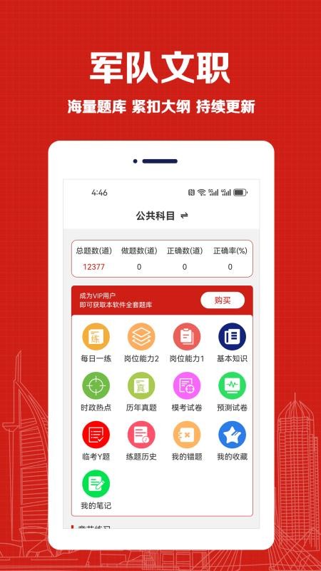 军队文职易题库免费版