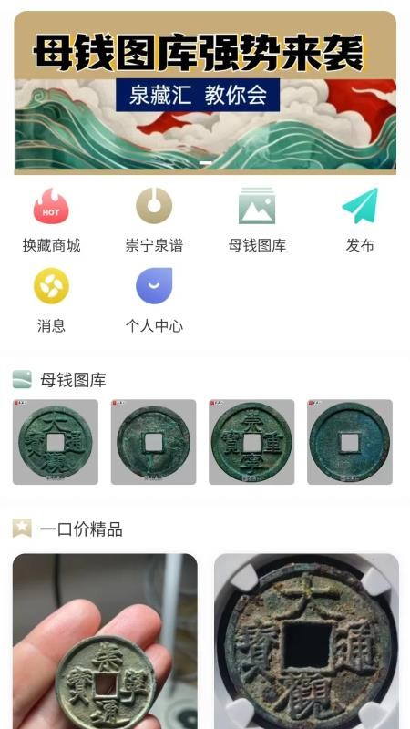 泉藏汇最新版