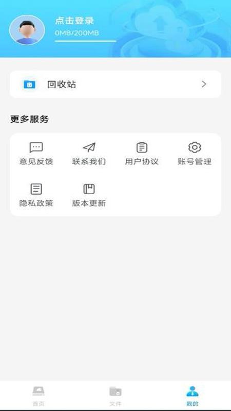 手机网盘大师官方版v1.0.2(3)