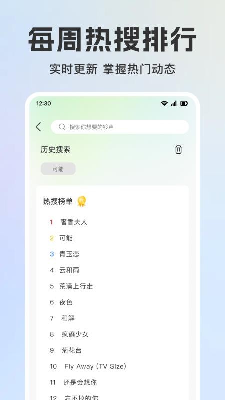 免费来电铃声多官网版v1.0.0 1