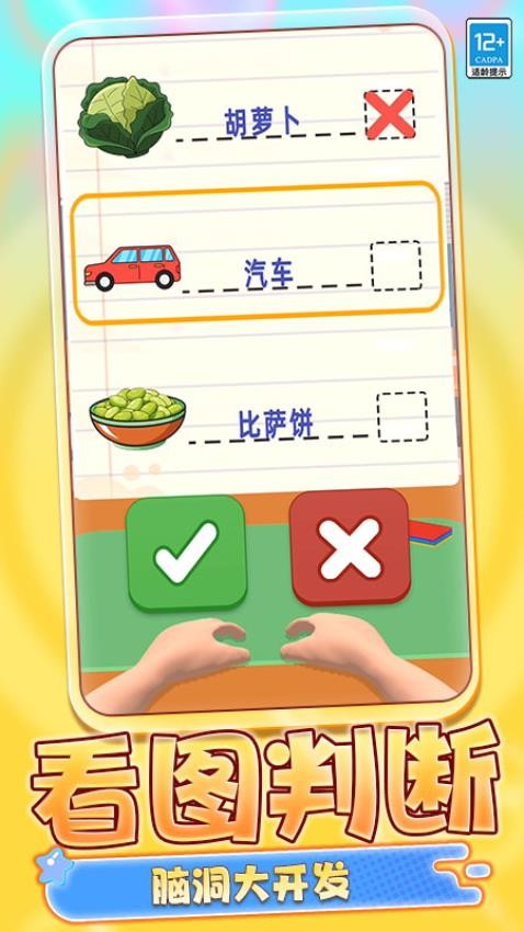 脑洞推理游戏v3.250926.170 5