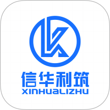 信华利筑官网版 v0.9.0