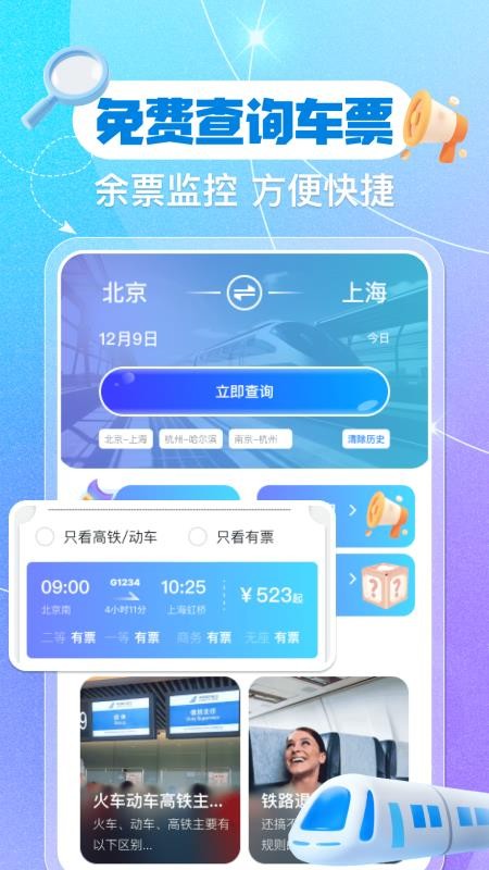 铁路火车票余票查询软件v1.0.0 5