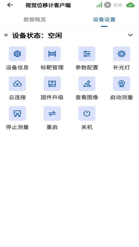 视觉位移计手机版v1.0.3 1