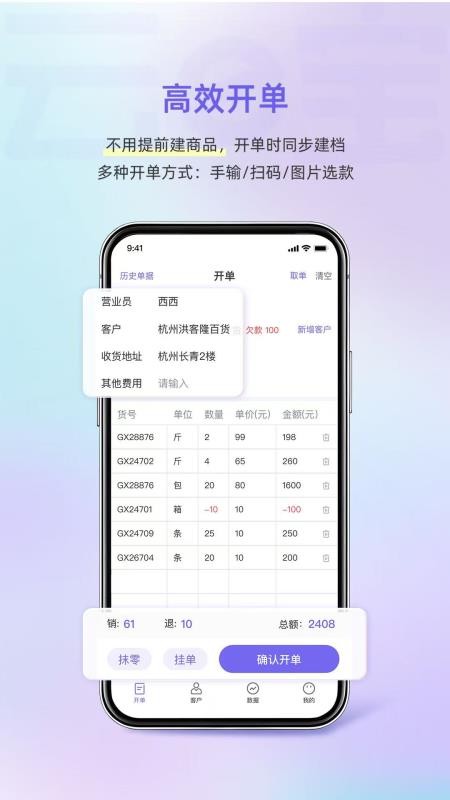 小白开单手机版v1.1.13(1)