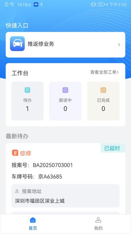 好理赔官方版v1.1.3(3)