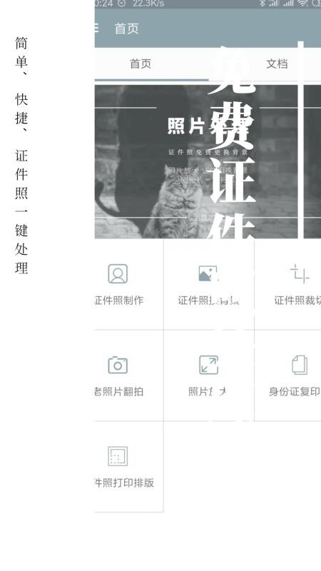 免费证件照制作大师最新版v2.2.6 4